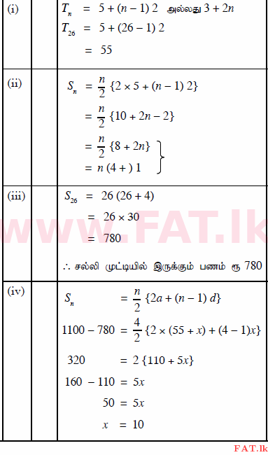 දේශීය විෂය නිර්දේශය : සාමාන්‍ය පෙළ (O/L) ගණිතය - 2015 දෙසැම්බර් - ප්‍රශ්න පත්‍රය II (தமிழ் මාධ්‍යය) 7 347