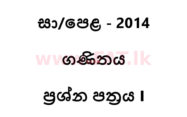National Syllabus : Ordinary Level (O/L) Mathematics - 2014 December - Paper I (සිංහල Medium) 0 1