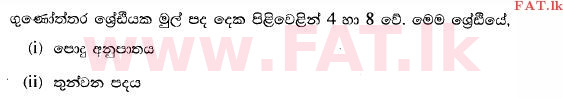 National Syllabus : Ordinary Level (O/L) Mathematics - 2014 December - Paper I (සිංහල Medium) 12 1