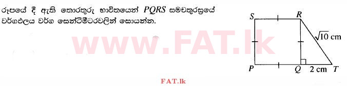 National Syllabus : Ordinary Level (O/L) Mathematics - 2014 December - Paper I (සිංහල Medium) 19 1