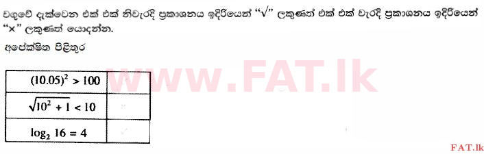 National Syllabus : Ordinary Level (O/L) Mathematics - 2014 December - Paper I (සිංහල Medium) 25 1