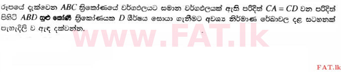 National Syllabus : Ordinary Level (O/L) Mathematics - 2014 December - Paper I (සිංහල Medium) 27 1