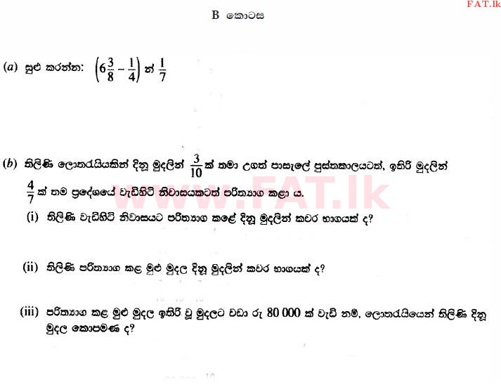 National Syllabus : Ordinary Level (O/L) Mathematics - 2014 December - Paper I (සිංහල Medium) 31 1