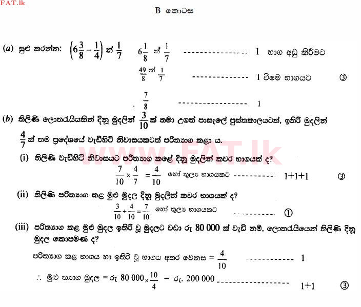 National Syllabus : Ordinary Level (O/L) Mathematics - 2014 December - Paper I (සිංහල Medium) 31 406