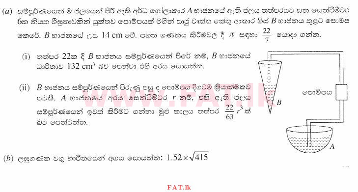 National Syllabus : Ordinary Level (O/L) Mathematics - 2014 December - Paper II (සිංහල Medium) 6 1