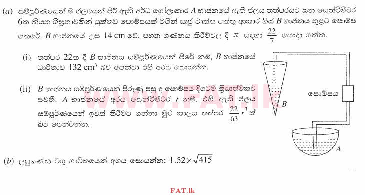 உள்ளூர் பாடத்திட்டம் : சாதாரண நிலை (சா/த) கணிதம் - 2014 டிசம்பர் - தாள்கள் II (සිංහල மொழிமூலம்) 6 1
