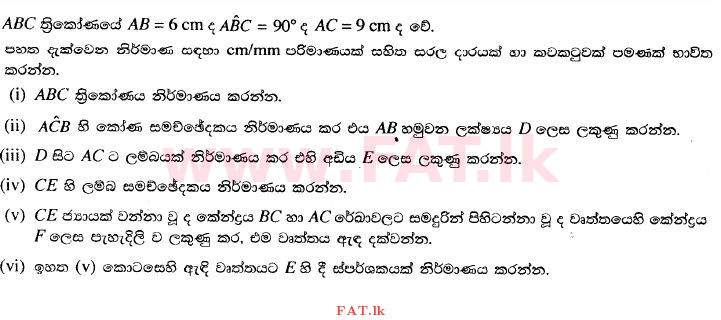 உள்ளூர் பாடத்திட்டம் : சாதாரண நிலை (சா/த) கணிதம் - 2014 டிசம்பர் - தாள்கள் II (සිංහල மொழிமூலம்) 8 1