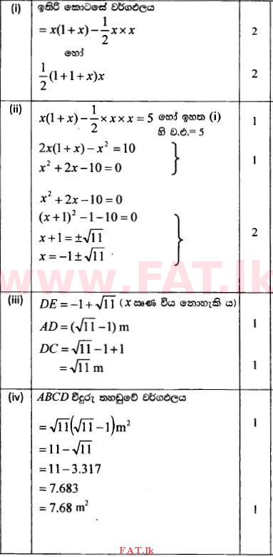 உள்ளூர் பாடத்திட்டம் : சாதாரண நிலை (சா/த) கணிதம் - 2014 டிசம்பர் - தாள்கள் II (සිංහල மொழிமூலம்) 3 510