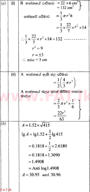 உள்ளூர் பாடத்திட்டம் : சாதாரண நிலை (சா/த) கணிதம் - 2014 டிசம்பர் - தாள்கள் II (සිංහල மொழிமூலம்) 6 513