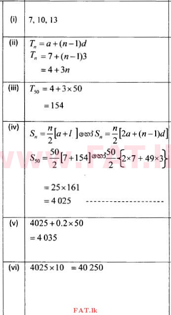 National Syllabus : Ordinary Level (O/L) Mathematics - 2014 December - Paper II (සිංහල Medium) 7 514