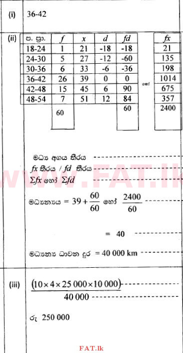 உள்ளூர் பாடத்திட்டம் : சாதாரண நிலை (சா/த) கணிதம் - 2014 டிசம்பர் - தாள்கள் II (සිංහල மொழிமூலம்) 9 517