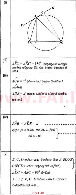 உள்ளூர் பாடத்திட்டம் : சாதாரண நிலை (சா/த) கணிதம் - 2014 டிசம்பர் - தாள்கள் II (සිංහල மொழிமூலம்) 12 521