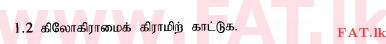 National Syllabus : Ordinary Level (O/L) Mathematics - 2014 December - Paper I (தமிழ் Medium) 5 1