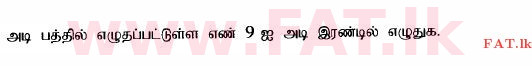 National Syllabus : Ordinary Level (O/L) Mathematics - 2014 December - Paper I (தமிழ் Medium) 9 1
