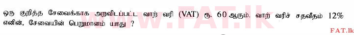 உள்ளூர் பாடத்திட்டம் : சாதாரண நிலை (சா/த) கணிதம் - 2014 டிசம்பர் - தாள்கள் I (தமிழ் மொழிமூலம்) 14 1