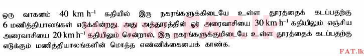 உள்ளூர் பாடத்திட்டம் : சாதாரண நிலை (சா/த) கணிதம் - 2014 டிசம்பர் - தாள்கள் I (தமிழ் மொழிமூலம்) 22 1