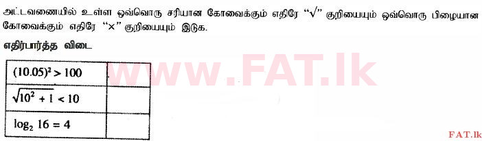 உள்ளூர் பாடத்திட்டம் : சாதாரண நிலை (சா/த) கணிதம் - 2014 டிசம்பர் - தாள்கள் I (தமிழ் மொழிமூலம்) 25 1