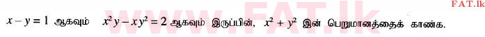 உள்ளூர் பாடத்திட்டம் : சாதாரண நிலை (சா/த) கணிதம் - 2014 டிசம்பர் - தாள்கள் I (தமிழ் மொழிமூலம்) 28 1