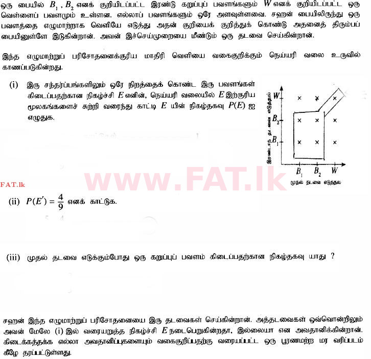 உள்ளூர் பாடத்திட்டம் : சாதாரண நிலை (சா/த) கணிதம் - 2014 டிசம்பர் - தாள்கள் I (தமிழ் மொழிமூலம்) 35 1