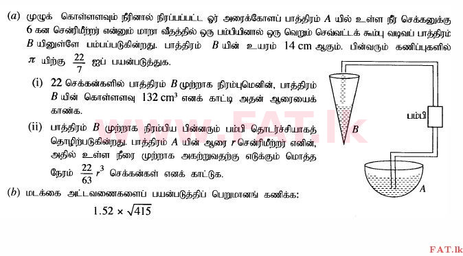 දේශීය විෂය නිර්දේශය : සාමාන්‍ය පෙළ (O/L) ගණිතය - 2014 දෙසැම්බර් - ප්‍රශ්න පත්‍රය II (தமிழ் මාධ්‍යය) 6 1