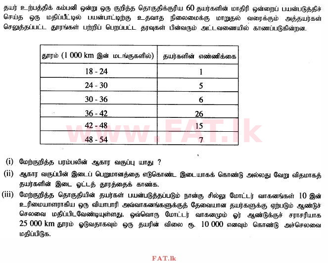 National Syllabus : Ordinary Level (O/L) Mathematics - 2014 December - Paper II (தமிழ் Medium) 9 1