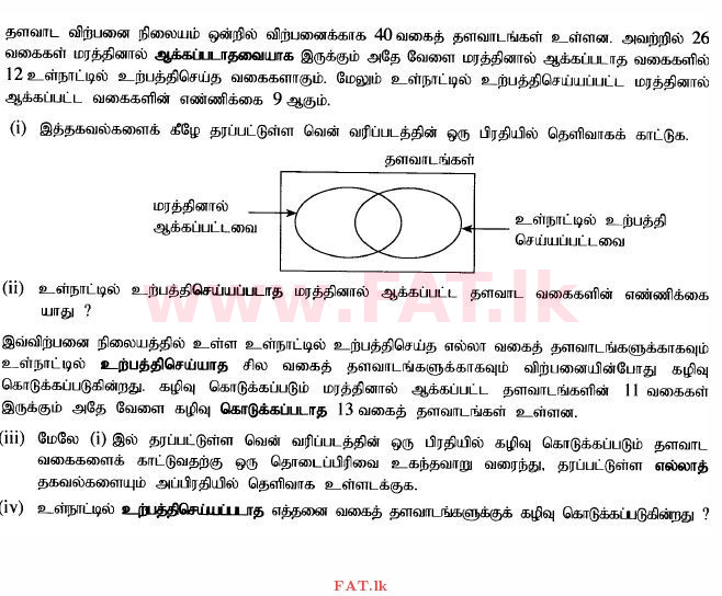 National Syllabus : Ordinary Level (O/L) Mathematics - 2014 December - Paper II (தமிழ் Medium) 10 1