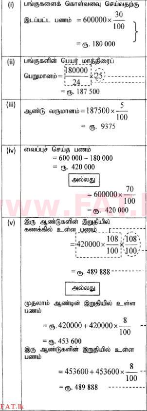 National Syllabus : Ordinary Level (O/L) Mathematics - 2014 December - Paper II (தமிழ் Medium) 1 560