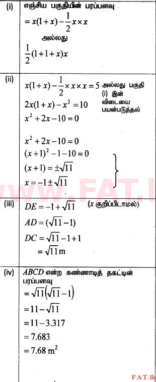 National Syllabus : Ordinary Level (O/L) Mathematics - 2014 December - Paper II (தமிழ் Medium) 3 563