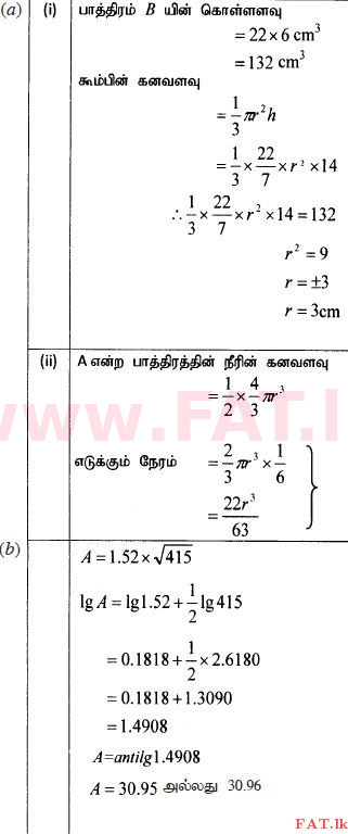 දේශීය විෂය නිර්දේශය : සාමාන්‍ය පෙළ (O/L) ගණිතය - 2014 දෙසැම්බර් - ප්‍රශ්න පත්‍රය II (தமிழ் මාධ්‍යය) 6 566