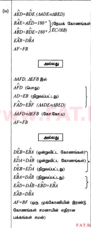 දේශීය විෂය නිර්දේශය : සාමාන්‍ය පෙළ (O/L) ගණිතය - 2014 දෙසැම්බර් - ප්‍රශ්න පත්‍රය II (தமிழ் මාධ්‍යය) 11 573