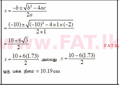 National Syllabus : Ordinary Level (O/L) Mathematics - 2013 December - Paper II (தமிழ் Medium) 3 1318