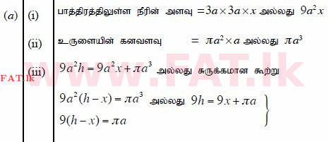 National Syllabus : Ordinary Level (O/L) Mathematics - 2013 December - Paper II (தமிழ் Medium) 6 1321