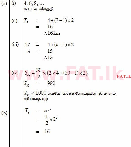 National Syllabus : Ordinary Level (O/L) Mathematics - 2013 December - Paper II (தமிழ் Medium) 7 1323
