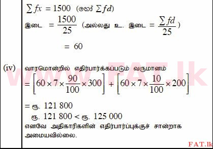 National Syllabus : Ordinary Level (O/L) Mathematics - 2013 December - Paper II (தமிழ் Medium) 9 1328