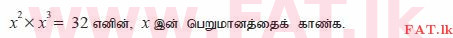 දේශීය විෂය නිර්දේශය : සාමාන්‍ය පෙළ (O/L) ගණිතය - 2012 දෙසැම්බර් - ප්‍රශ්න පත්‍රය I (தமிழ் මාධ්‍යය) 13 1