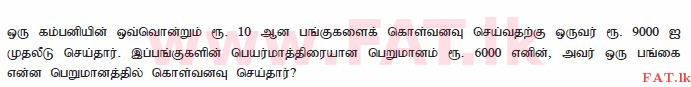 දේශීය විෂය නිර්දේශය : සාමාන්‍ය පෙළ (O/L) ගණිතය - 2012 දෙසැම්බර් - ප්‍රශ්න පත්‍රය I (தமிழ் මාධ්‍යය) 19 1