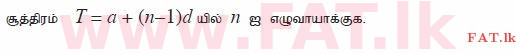 දේශීය විෂය නිර්දේශය : සාමාන්‍ය පෙළ (O/L) ගණිතය - 2012 දෙසැම්බර් - ප්‍රශ්න පත්‍රය I (தமிழ் මාධ්‍යය) 20 1