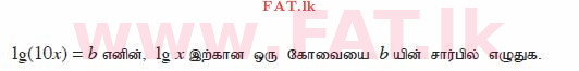 දේශීය විෂය නිර්දේශය : සාමාන්‍ය පෙළ (O/L) ගණිතය - 2012 දෙසැම්බර් - ප්‍රශ්න පත්‍රය I (தமிழ் මාධ්‍යය) 22 1