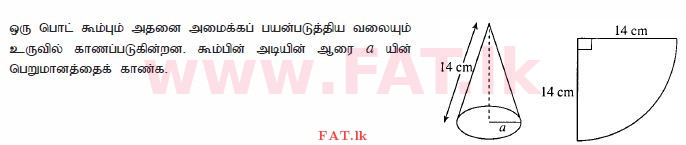 දේශීය විෂය නිර්දේශය : සාමාන්‍ය පෙළ (O/L) ගණිතය - 2012 දෙසැම්බර් - ප්‍රශ්න පත්‍රය I (தமிழ் මාධ්‍යය) 23 1