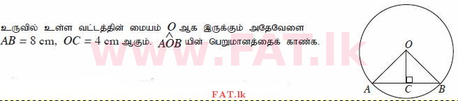 දේශීය විෂය නිර්දේශය : සාමාන්‍ය පෙළ (O/L) ගණිතය - 2012 දෙසැම්බර් - ප්‍රශ්න පත්‍රය I (தமிழ் මාධ්‍යය) 25 1