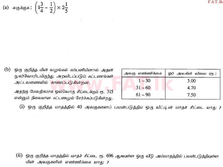 දේශීය විෂය නිර්දේශය : සාමාන්‍ය පෙළ (O/L) ගණිතය - 2012 දෙසැම්බර් - ප්‍රශ්න පත්‍රය I (தமிழ் මාධ්‍යය) 31 1