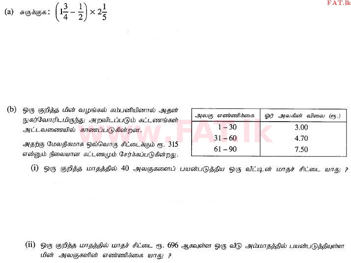 National Syllabus : Ordinary Level (O/L) Mathematics - 2012 December - Paper I (தமிழ் Medium) 31 1