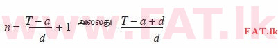 දේශීය විෂය නිර්දේශය : සාමාන්‍ය පෙළ (O/L) ගණිතය - 2012 දෙසැම්බර් - ප්‍රශ්න පත්‍රය I (தமிழ் මාධ්‍යය) 20 1709