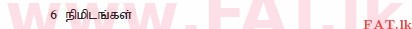 உள்ளூர் பாடத்திட்டம் : சாதாரண நிலை (சா/த) கணிதம் - 2012 டிசம்பர் - தாள்கள் I (தமிழ் மொழிமூலம்) 26 1715
