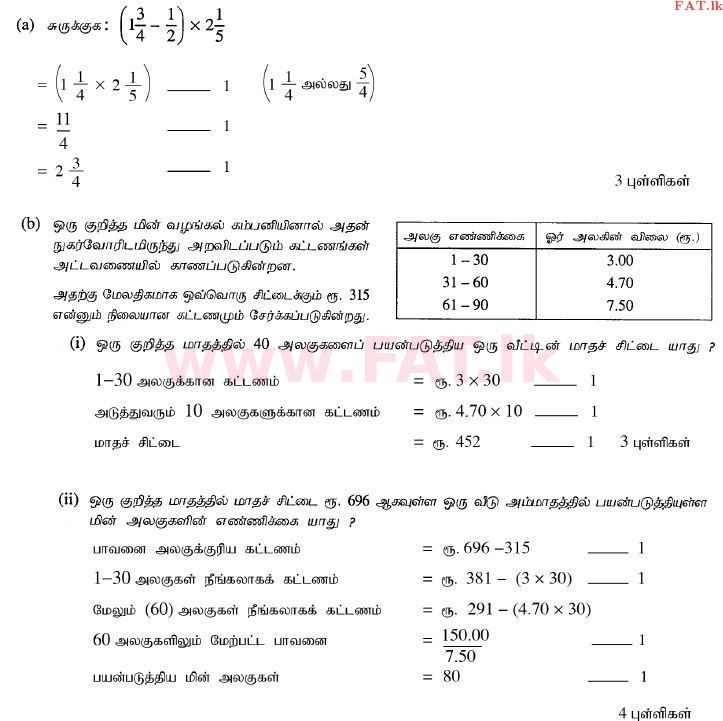 National Syllabus : Ordinary Level (O/L) Mathematics - 2012 December - Paper I (தமிழ் Medium) 31 1720