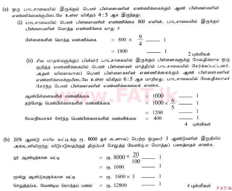 National Syllabus : Ordinary Level (O/L) Mathematics - 2012 December - Paper I (தமிழ் Medium) 33 1722