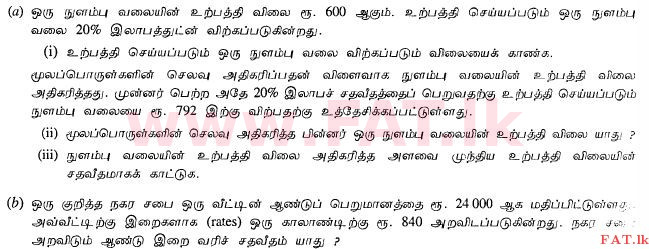 உள்ளூர் பாடத்திட்டம் : சாதாரண நிலை (சா/த) கணிதம் - 2012 டிசம்பர் - தாள்கள் II (தமிழ் மொழிமூலம்) 1 1