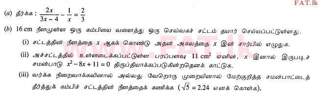 உள்ளூர் பாடத்திட்டம் : சாதாரண நிலை (சா/த) கணிதம் - 2012 டிசம்பர் - தாள்கள் II (தமிழ் மொழிமூலம்) 3 1