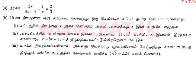 National Syllabus : Ordinary Level (O/L) Mathematics - 2012 December - Paper II (தமிழ் Medium) 3 1