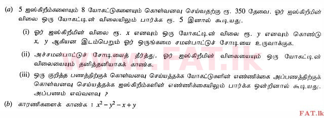 National Syllabus : Ordinary Level (O/L) Mathematics - 2012 December - Paper II (தமிழ் Medium) 5 1